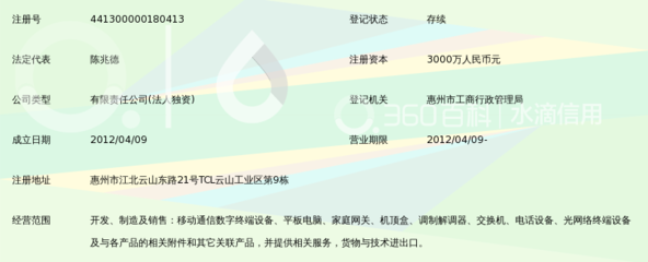惠州TCL通讯电子_360百科