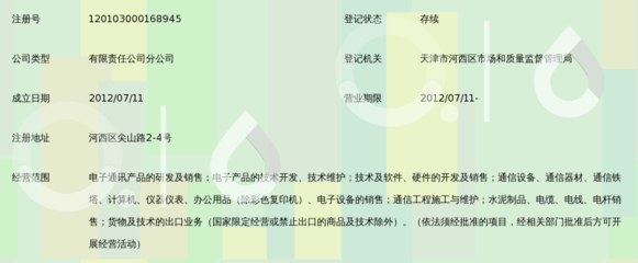 中国移动通信集团终端天津河西区南楼营业厅_360百科