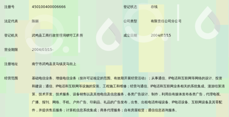中国移动通信集团广西武鸣分公司灵马营业厅